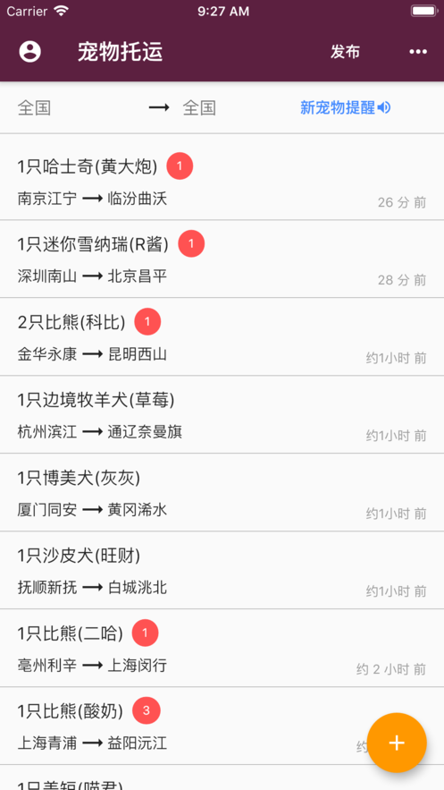 宠物托运app