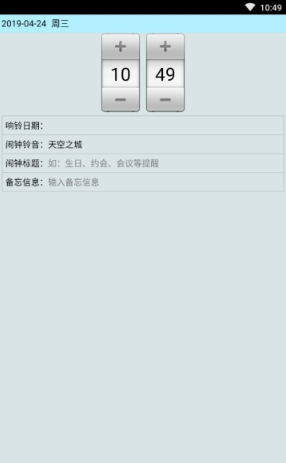 易老师闹钟app