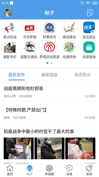 罗田论坛APP