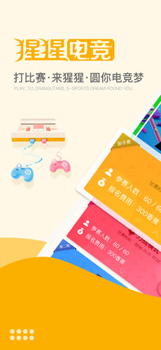 猩猩电竞app
