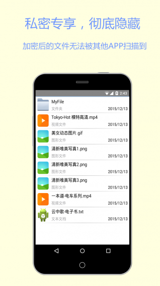 文件加密宝（File Hidder）app