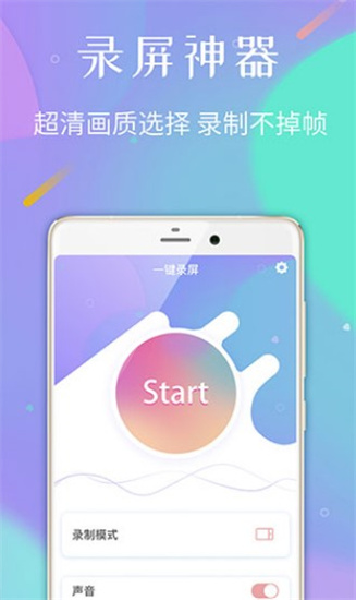 录屏专家APP专业版
