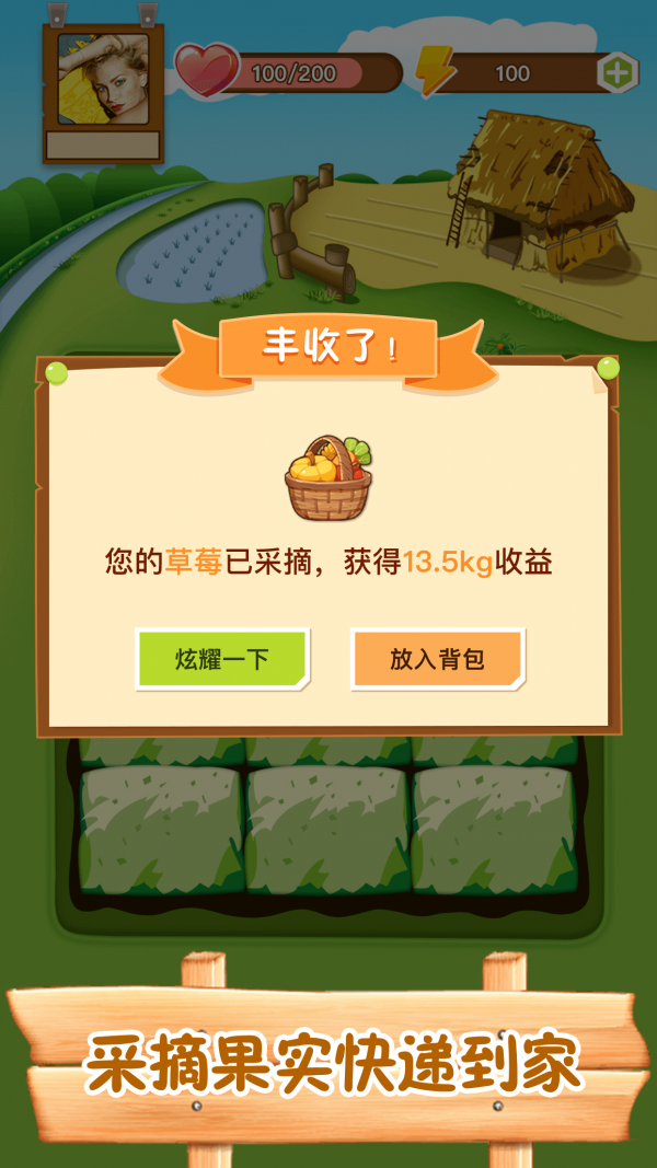 筑梦庄园APP