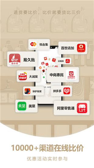 货比三价APP