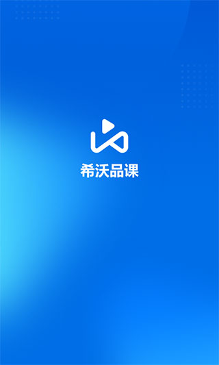 希沃品课APP（seewoPinco）