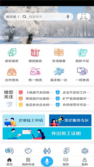哈市政务服务APP