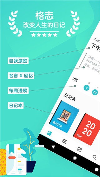 格志日记APP（Grid Diary）
