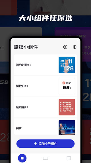 万能小组件topwidgets APP