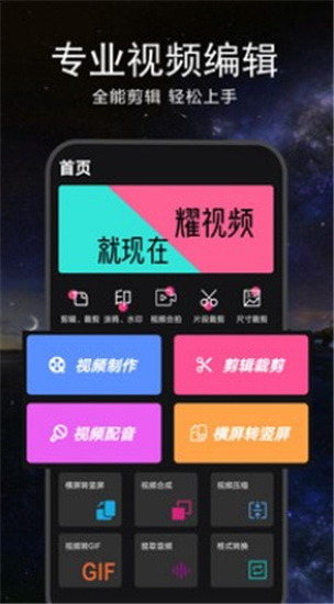 剪影视频剪辑APP