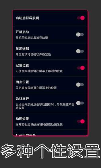 虚拟导航键app