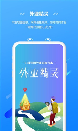 外业精灵APP