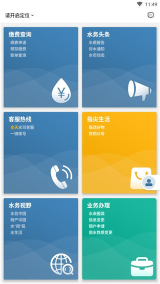 指尖水务APP