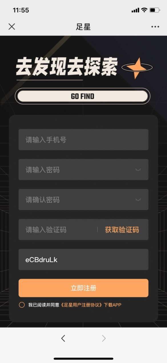 足乐星球app