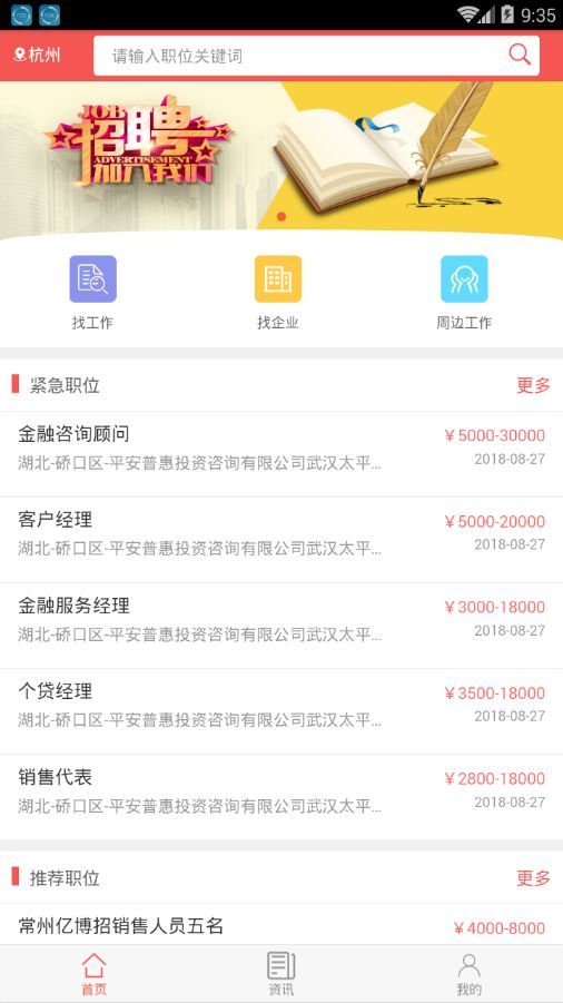 蚂蚁猎聘app
