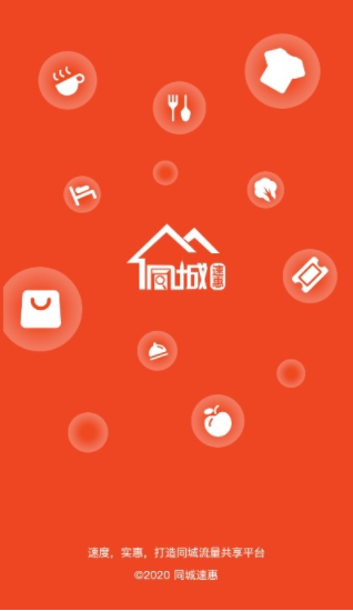同城速惠app
