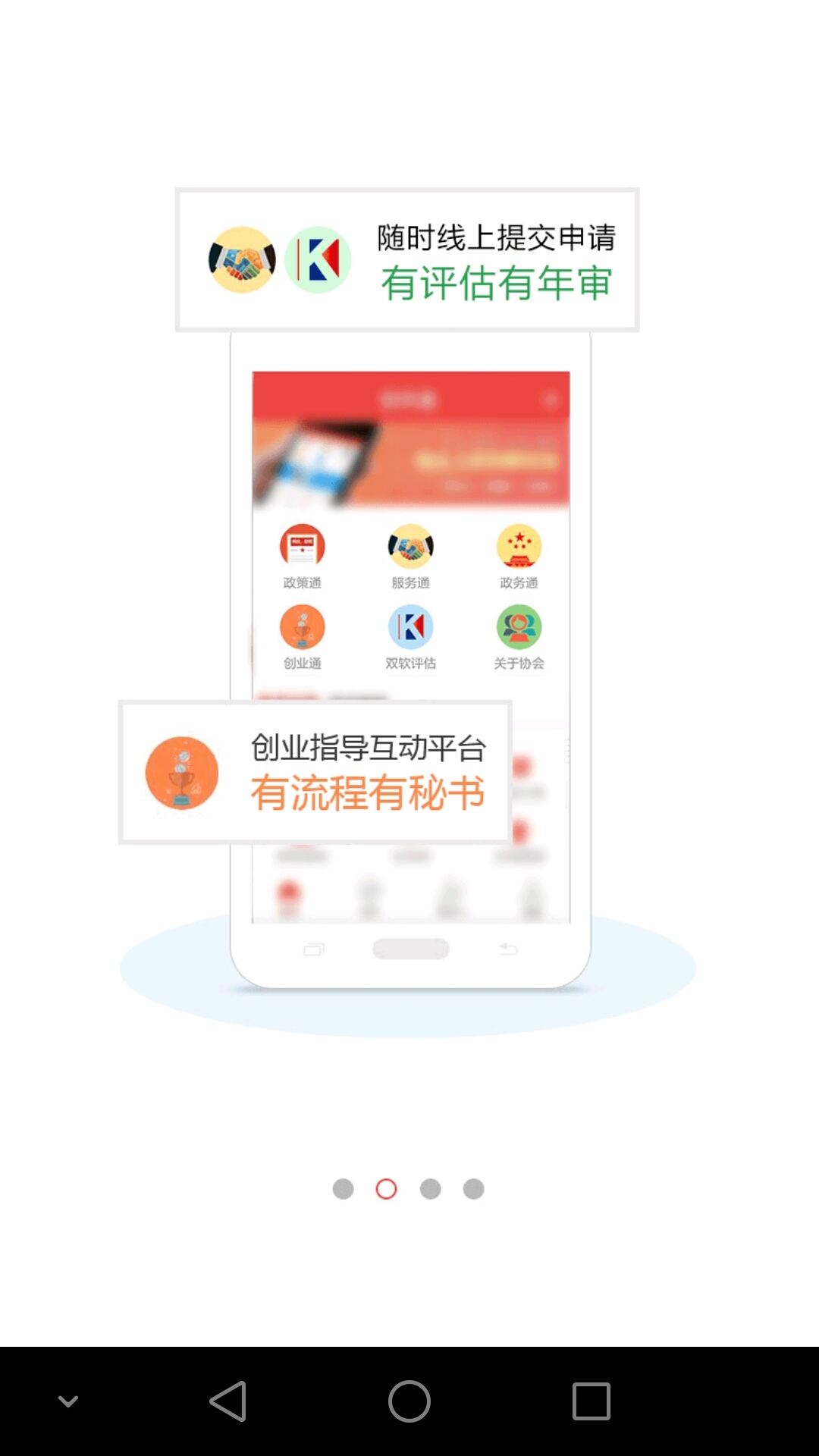 软件通app