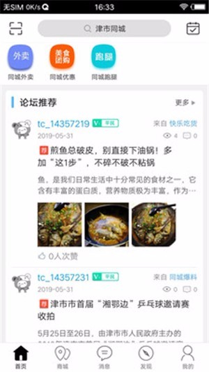 津市同城app