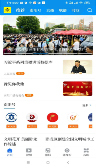 智慧南阳app