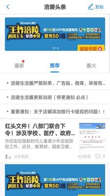 涪陵生活app