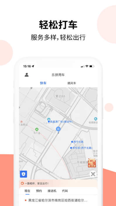 乐拼用车app