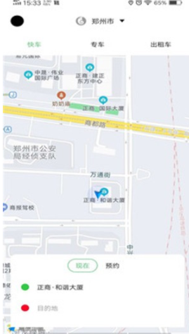 六时出行app