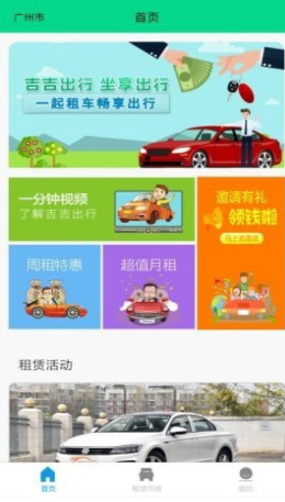 吉吉出行app