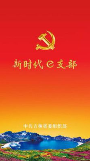 e支部app