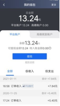 富安出行app