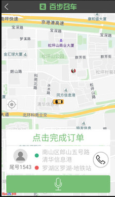 百步召车app