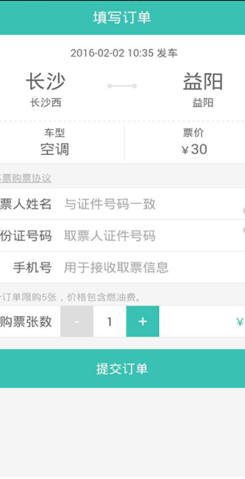湘约出行app