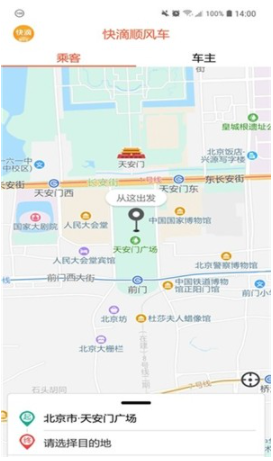 快滴顺风车app
