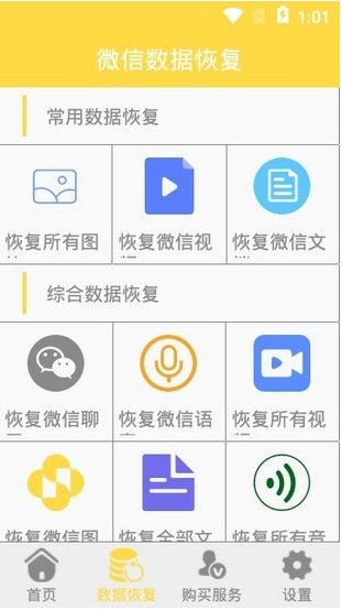 手机视频恢复精灵app