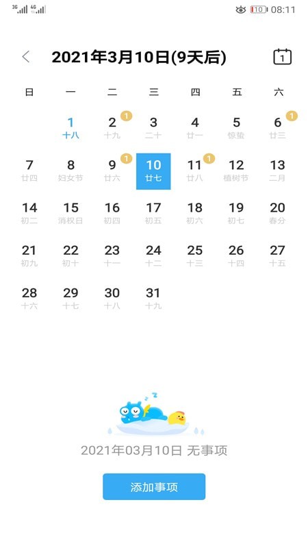 习惯与待办app