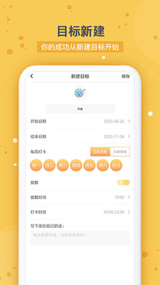 打卡时间规划app