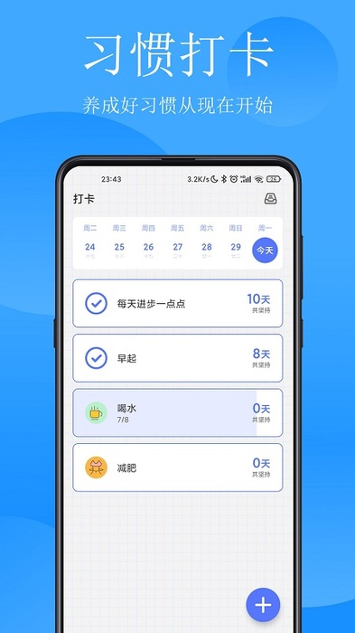 打卡清单app