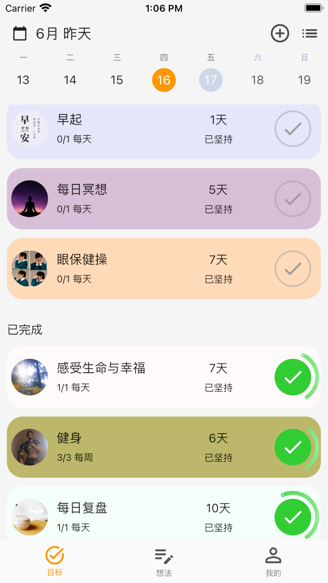 Libidoo自律app