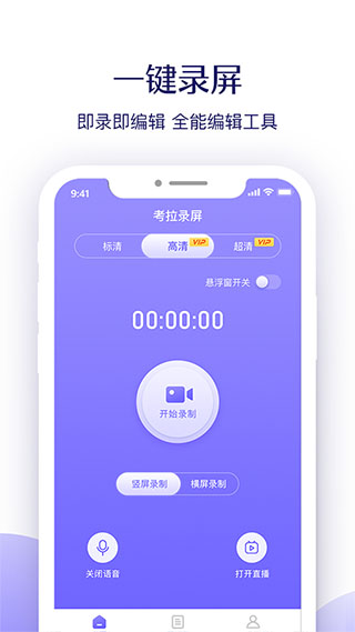 考拉录屏APP解锁付费功能免费版