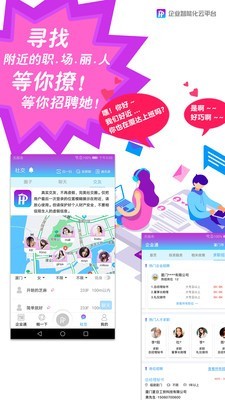 互啪互app
