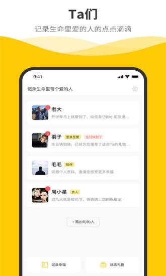 别等等app
