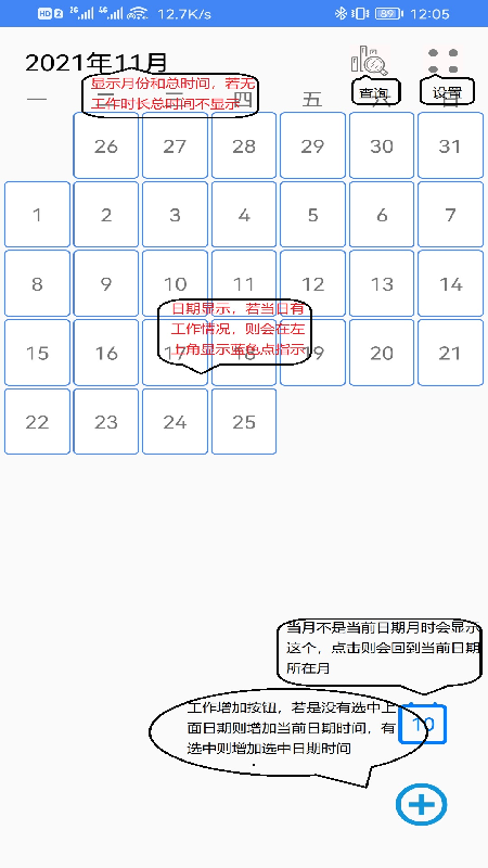 工作时间记录app