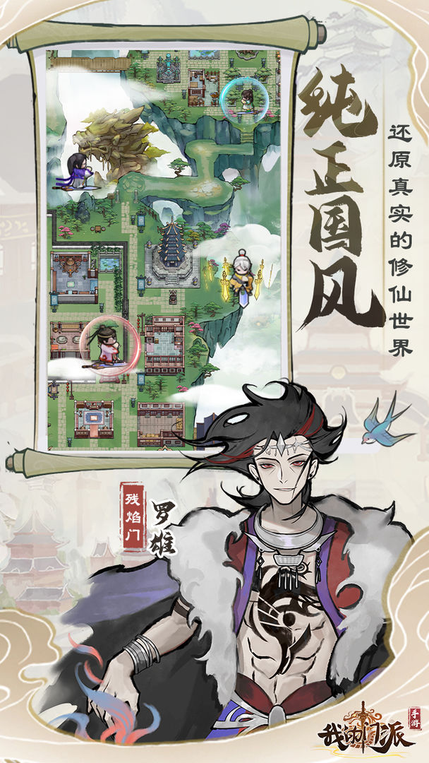 我的门派app