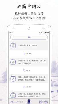 每日日记app
