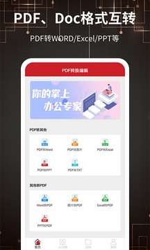 PDF转换器app