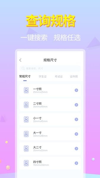 证件照助手app