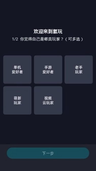 氢玩云游戏app2022最新版下载
