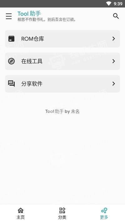 tool助手app