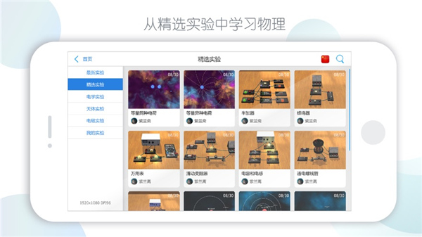 物理实验课（Quantum Physics）app