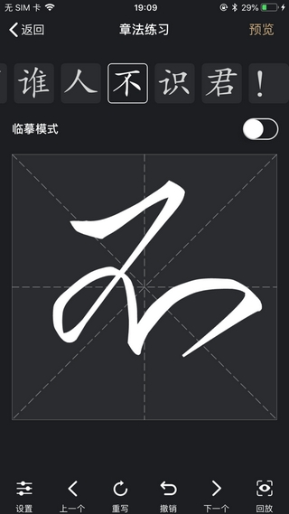 指尖书法app