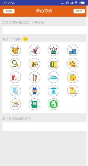 旺旺习惯app