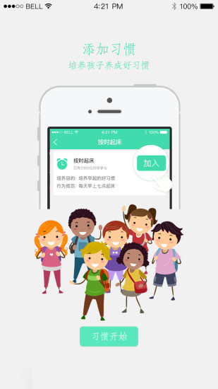 悦习惯app